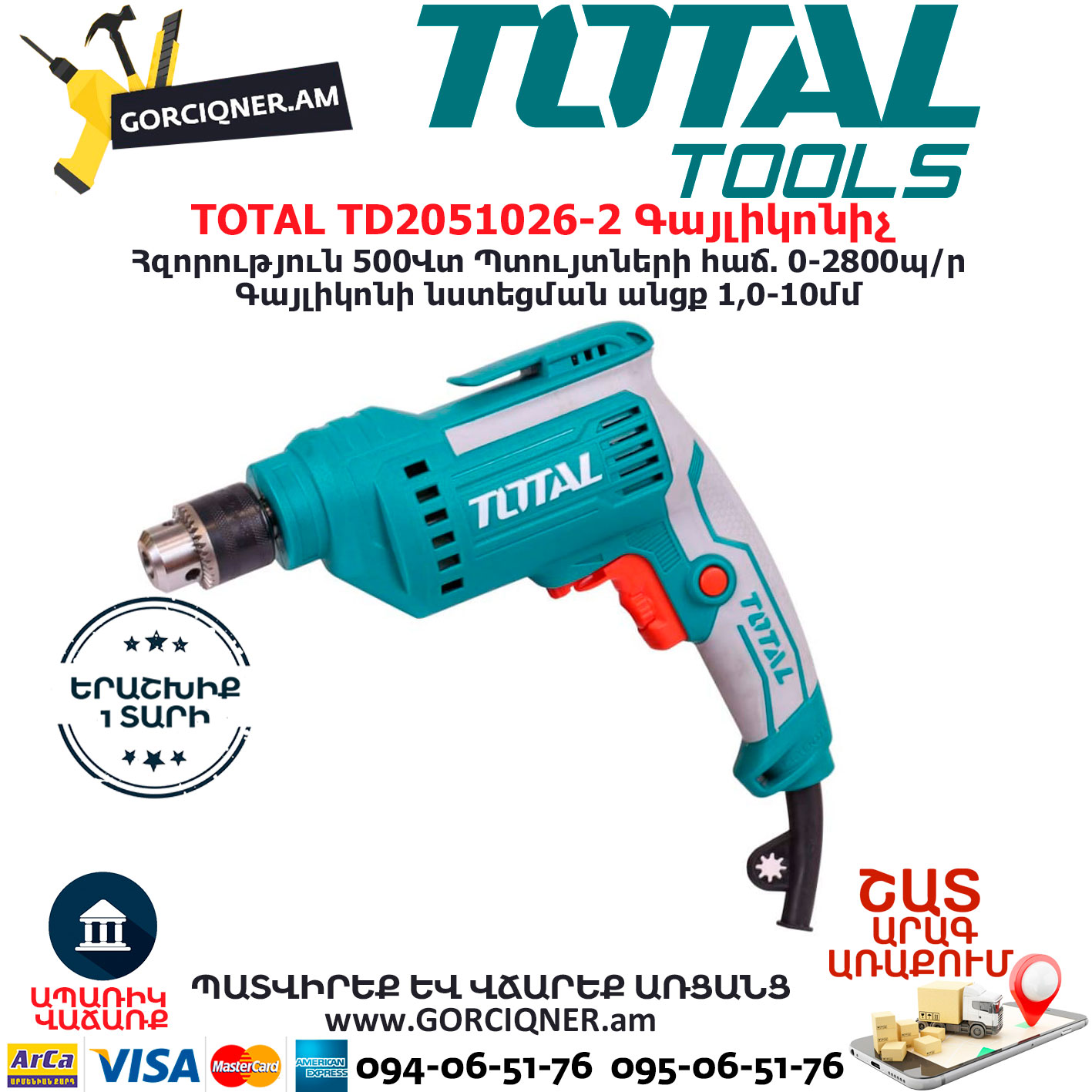 TOTAL TD2051026-2 Գայլիկոնիչ ԷԼԵԿՏՐԱԿԱՆ ԳՈՐԾԻՔՆԵՐ TOTAL TD2051026-2 Գայլիկոնիչ ԷԼԵԿՏՐԱԿԱՆ ԳՈՐԾԻՔՆԵՐ