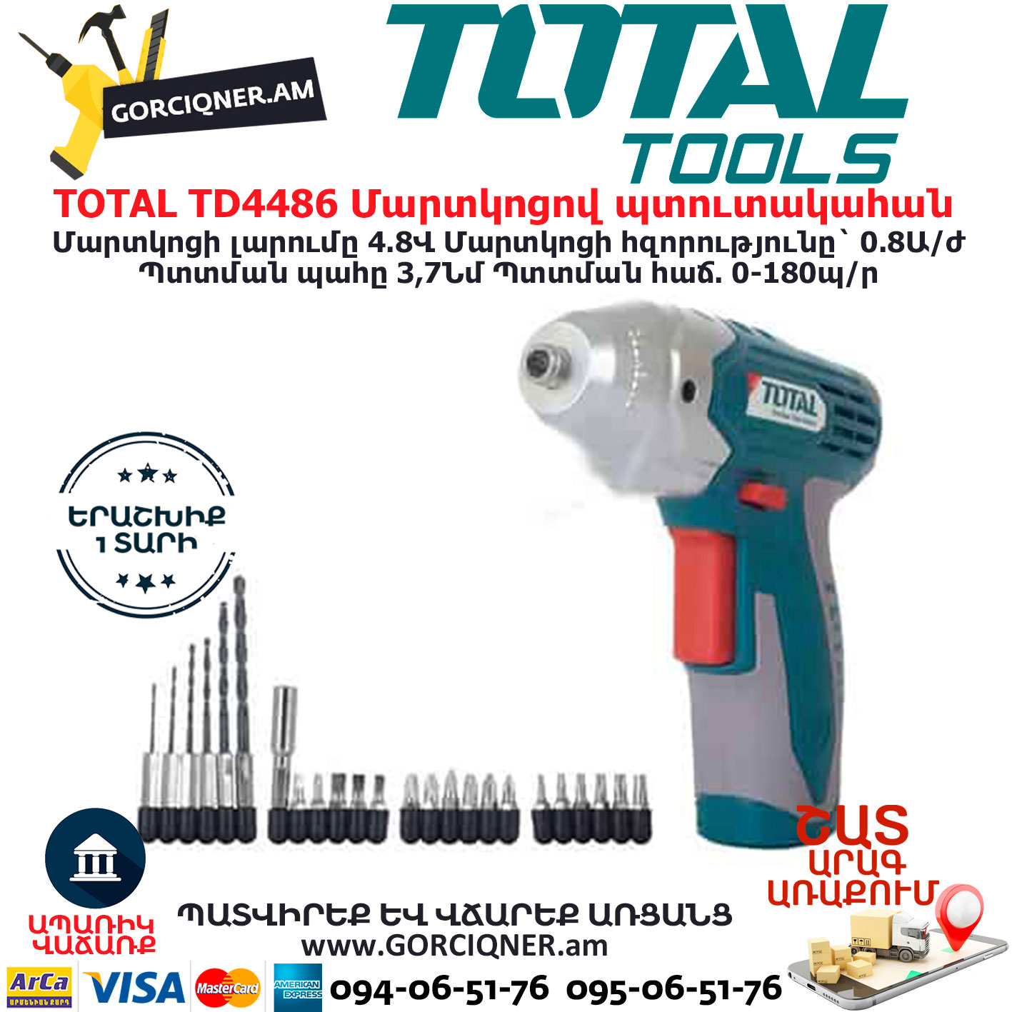 TOTAL TD4486 Մարտկոցով պտուտակահան ԷԼԵԿՏՐԱԿԱՆ ԳՈՐԾԻՔՆԵՐ TOTAL TD4486 Մարտկոցով պտուտակահան ԷԼԵԿՏՐԱԿԱՆ ԳՈՐԾԻՔՆԵՐ