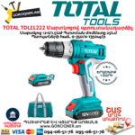 TOTAL TDLI1222 Մարտկոցով պտուտակադարձիչ