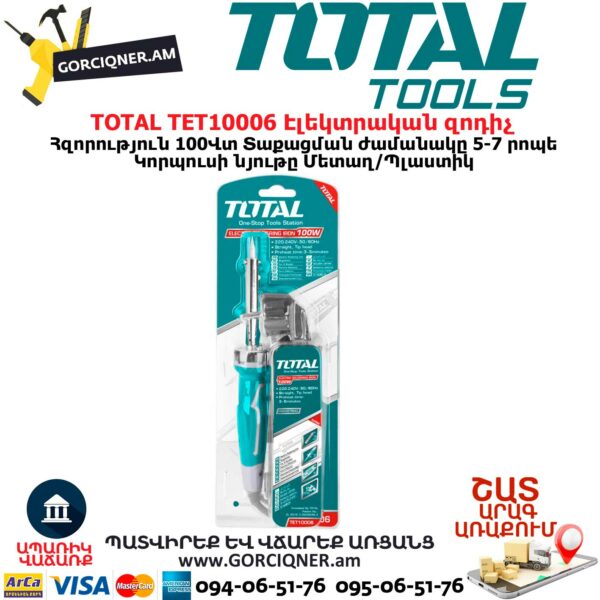 TOTAL TET10006 Էլեկտրական զոդիչ (պայալնիկ)