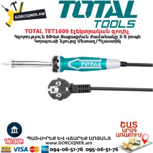 TOTAL TET1606 Էլեկտրական զոդիչ (պայալնիկ)