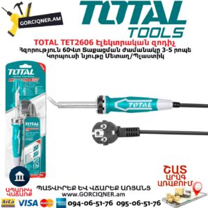 TOTAL TET2606 Էլեկտրական զոդիչ կեռ (պայալնիկ)