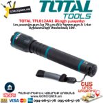 TOTAL TFL012AA1 Ձեռքի լապտեր