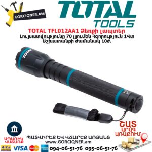 TOTAL TFL012AA1 Ձեռքի լապտեր