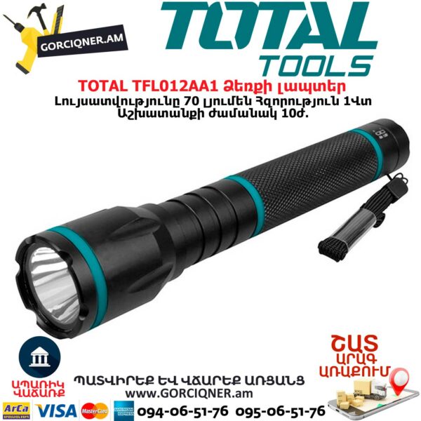 TOTAL TFL012AA1 Ձեռքի լապտեր TOTAL TFL012AA1 Ձեռքի լապտեր