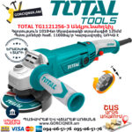 TOTAL TG1121256-3 Անկյունային հղկող մեքենա - ԷԼԵԿՏՐԱԿԱՆ ԳՈՐԾԻՔՆԵՐ