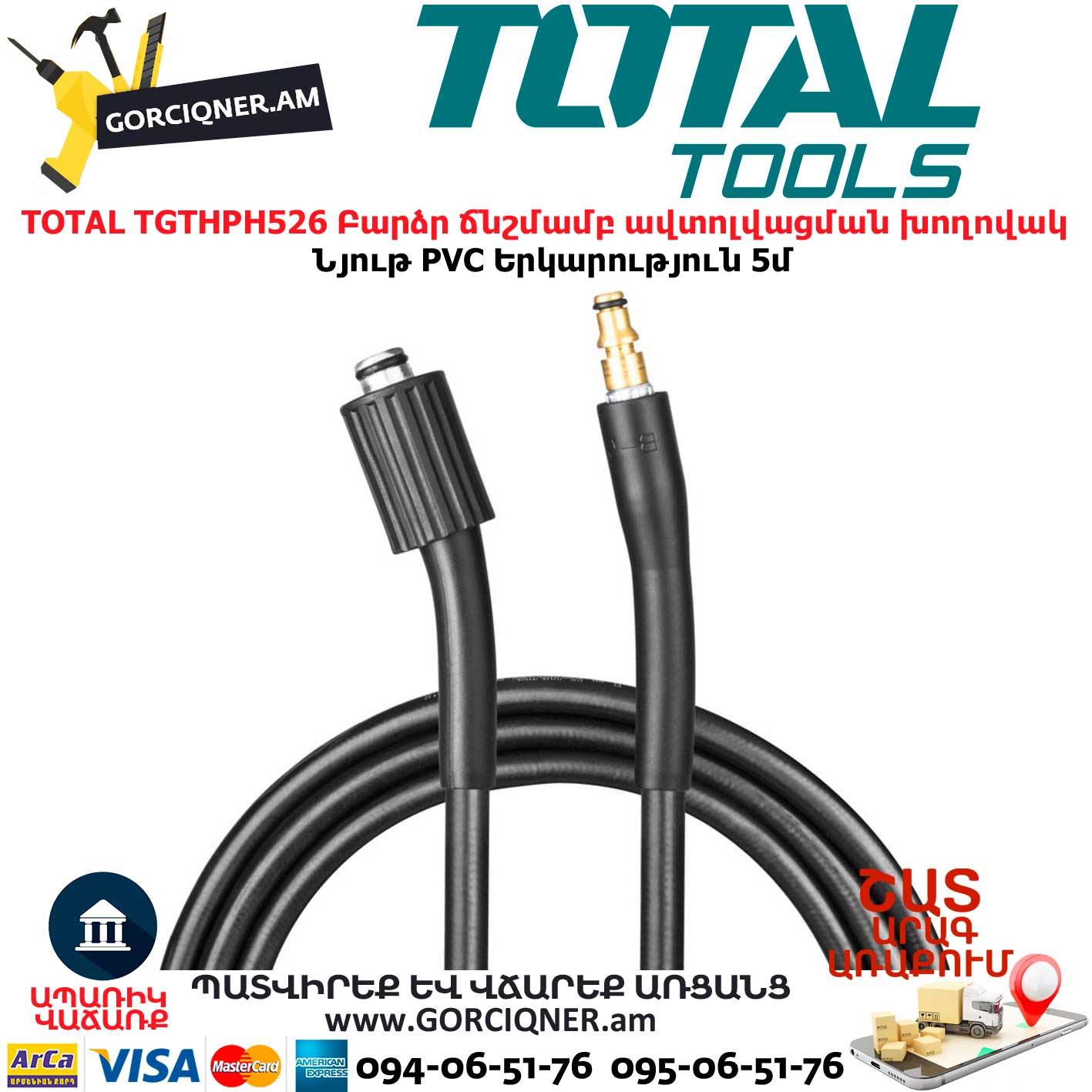 TOTAL TGTHPH526 Բարձր ճնշմամբ ավտոլվացման խողովակ TOTAL TGTHPH526 Բարձր ճնշմամբ ավտոլվացման խողովակ