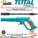 TOTAL TGTSG026 Բարձր ճնշմամբ ավտոլվացման ատրճանակ