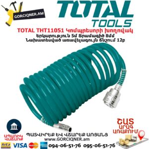 TOTAL THT11051 Կոմպրեսորի խողովակ