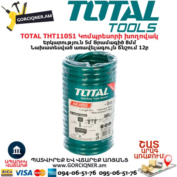 TOTAL THT11051 Կոմպրեսորի խողովակ 5մ - Image 2