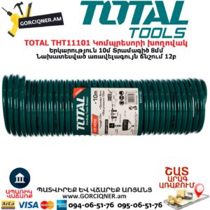 TOTAL THT11101 Կոմպրեսորի խողովակ