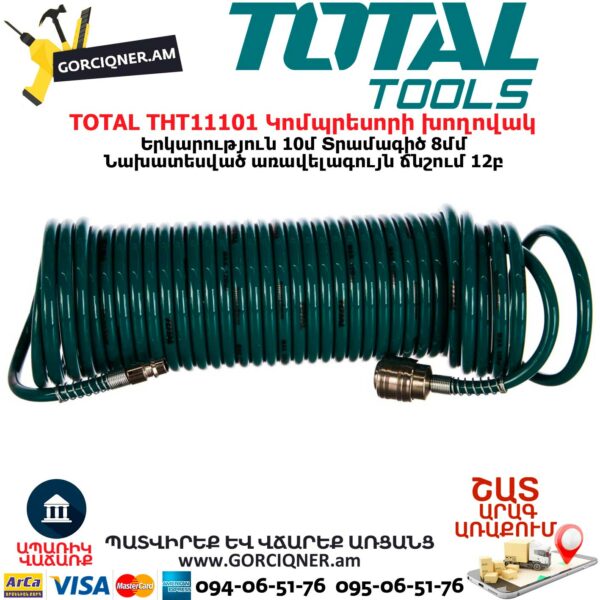 TOTAL THT11101 Կոմպրեսորի խողովակ