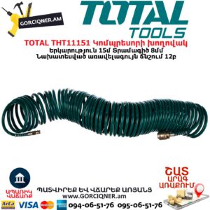 TOTAL THT11151 Կոմպրեսորի խողովակ