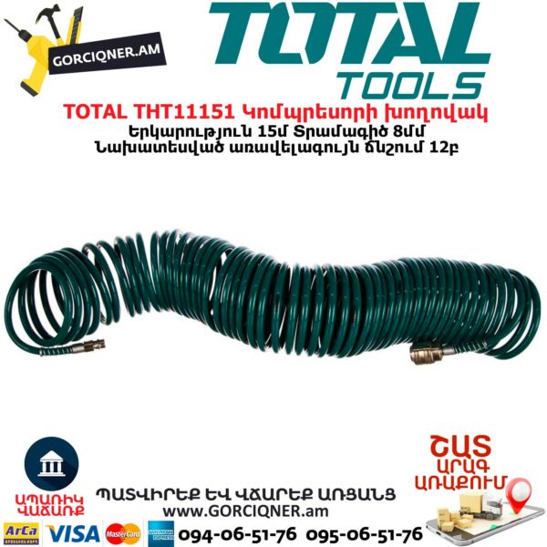 TOTAL THT11151 Կոմպրեսորի խողովակ