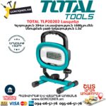 TOTAL TLP20202 Լապտեր 