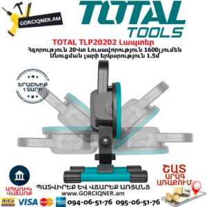 TOTAL TLP20202 Լապտեր 