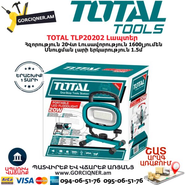 TOTAL TLP20202 Լապտեր 