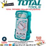 TOTAL TMT46001 Թվային մուլտիմետր
