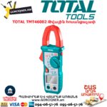 TOTAL TMT46002 Թվային հոսանքաչափ (կլեշ)