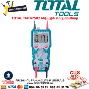 TOTAL TMT47502 Թվային մուլտիմետր