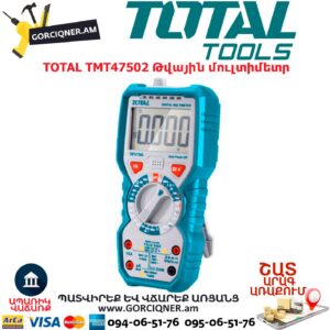 TOTAL TMT47502 Թվային մուլտիմետր