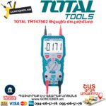 TOTAL TMT47502 Թվային մուլտիմետր