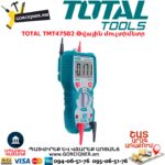 TOTAL TMT47502 Թվային մուլտիմետր