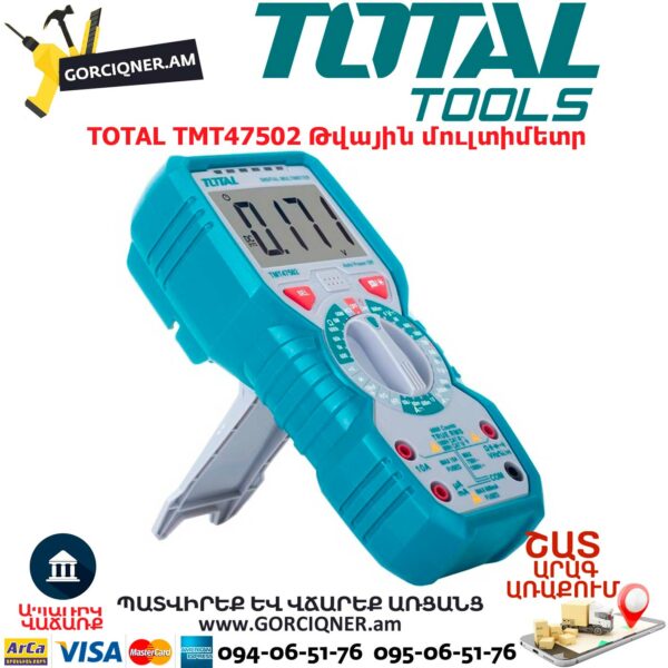TOTAL TMT47502 Թվային մուլտիմետր