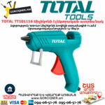 TOTAL TT101116 Սիլիկոնի էլեկտրական ատրճանակ