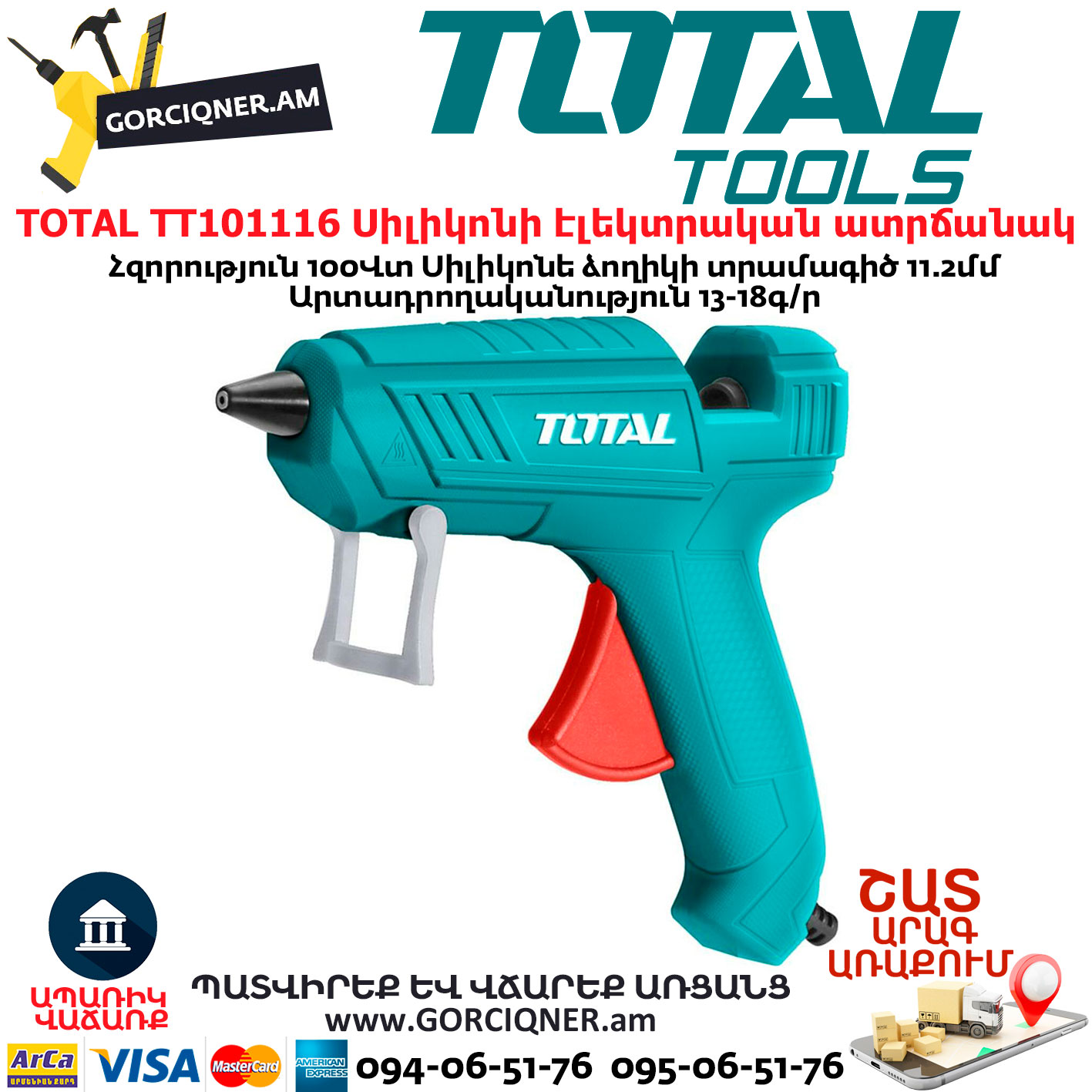 TOTAL TT101116 Սիլիկոնի էլեկտրական ատրճանակ TOTAL TT101116 Սիլիկոնի էլեկտրական ատրճանակ