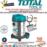 TOTAL TVC14301 Շինարարական փոշեկուլ