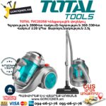 TOTAL TVC20258 Կենցաղային փոշեկուլ