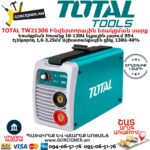 TOTAL TW21306 Ինվերտորային եռակցման սարք