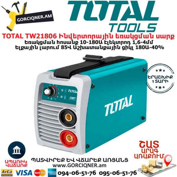 TOTAL TW21806 Ինվերտորային եռակցման սարք 