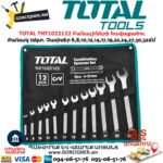 TOTAL THT1022122 Բանալիների հավաքածու