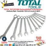 TOTAL THT102286 Բանալիների հավաքածու 8կտ. 6-19մմ - Image 2