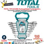 TOTAL THT102386 Բանալիների հավաքածու