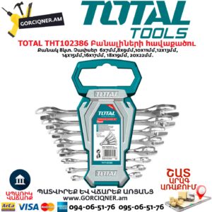 TOTAL THT102386 Բանալիների հավաքածու