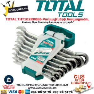 TOTAL THT102RK086 Բանալիների հավաքածու