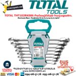 TOTAL THT102RK086 Բանալիների հավաքածու