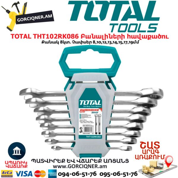 TOTAL THT102RK086 Բանալիների հավաքածու