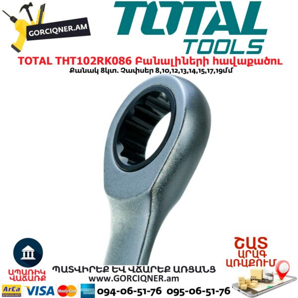 TOTAL THT102RK086 Բանալիների հավաքածու
