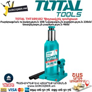 TOTAL THT109102 Հիդրավլիկ դոմկրատ