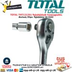 TOTAL THT121251 Գլխիկների հավաքածու