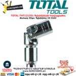 TOTAL THT121251 Գլխիկների հավաքածու
