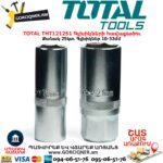 TOTAL THT121251 Գլխիկների հավաքածու