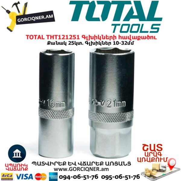 TOTAL THT121251 Գլխիկների հավաքածու
