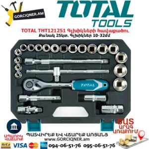 TOTAL THT121251 Գլխիկների հավաքածու