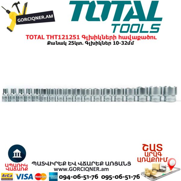 TOTAL THT121251 Գլխիկների հավաքածու
