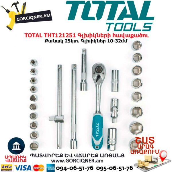 TOTAL THT121251 Գլխիկների հավաքածու